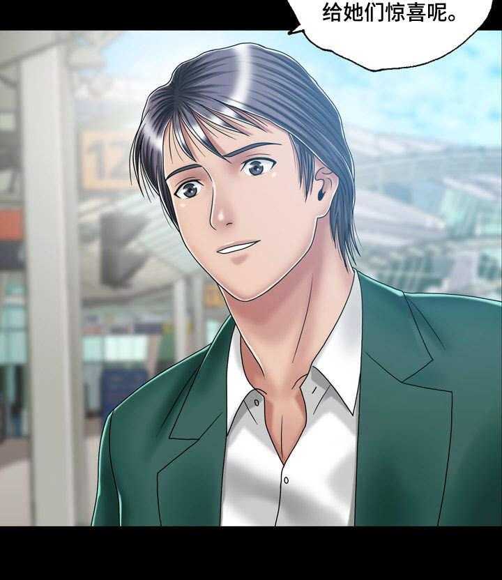 《假冒夫婿》第31话 31_目的地 第22页