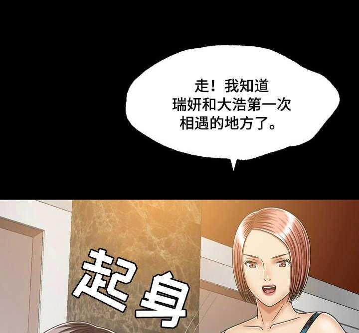 《假冒夫婿》第31话 31_目的地 第23页
