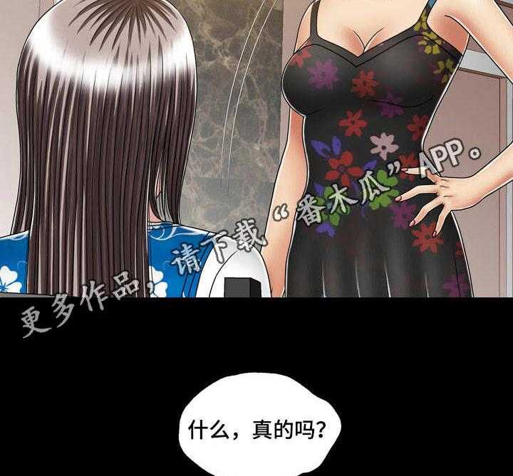 《假冒夫婿》第31话 31_目的地 第24页