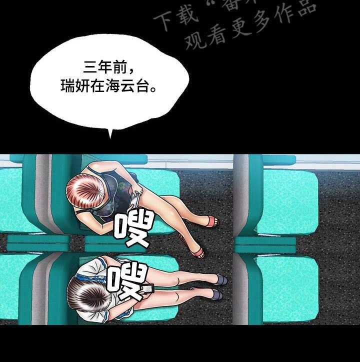 《假冒夫婿》第31话 31_目的地 第28页