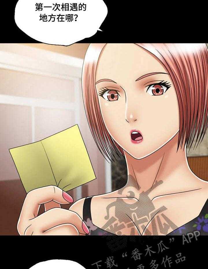 《假冒夫婿》第31话 31_目的地 第2页