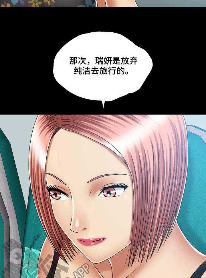 《假冒夫婿》第31话 31_目的地 第30页