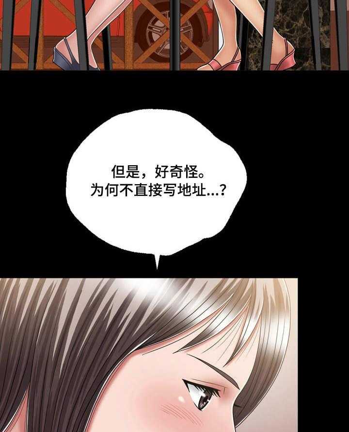《假冒夫婿》第31话 31_目的地 第4页