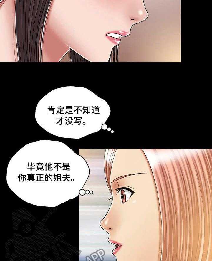 《假冒夫婿》第31话 31_目的地 第5页