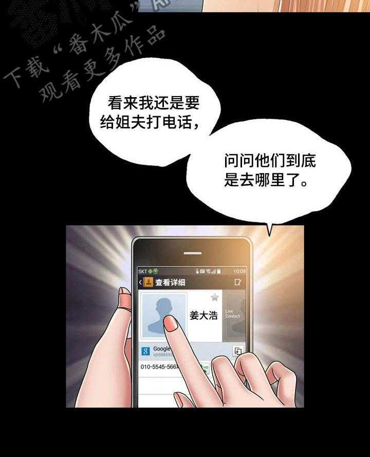 《假冒夫婿》第31话 31_目的地 第6页