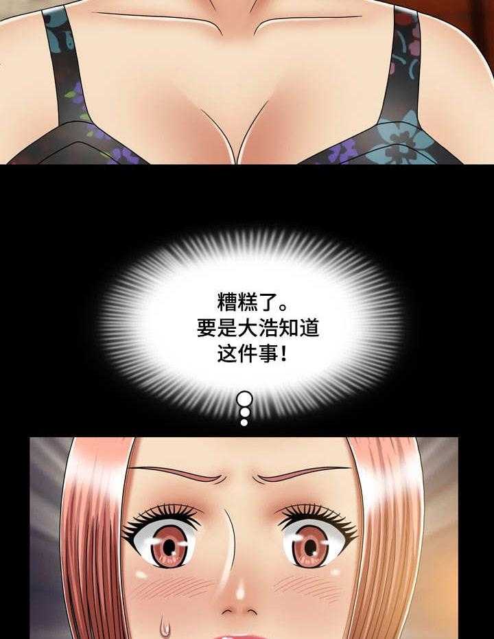 《假冒夫婿》第31话 31_目的地 第8页