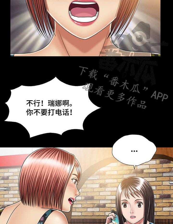 《假冒夫婿》第31话 31_目的地 第9页