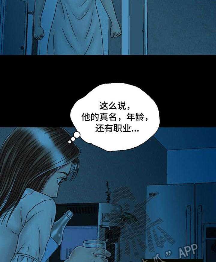《假冒夫婿》第28话 28_半夜敲门 第11页