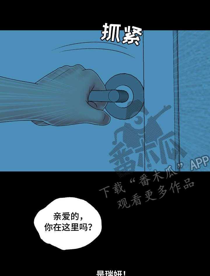《假冒夫婿》第28话 28_半夜敲门 第17页