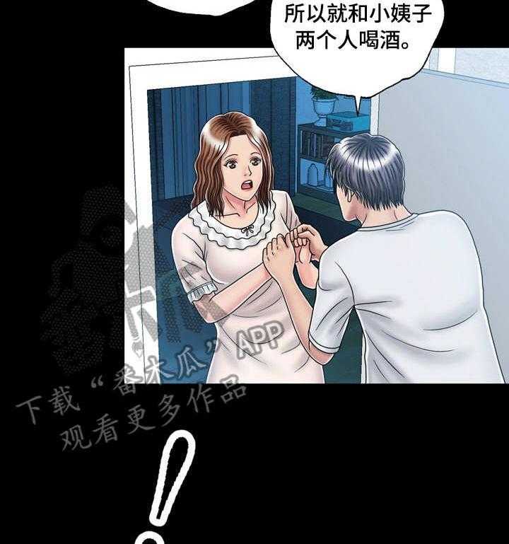 《假冒夫婿》第28话 28_半夜敲门 第23页