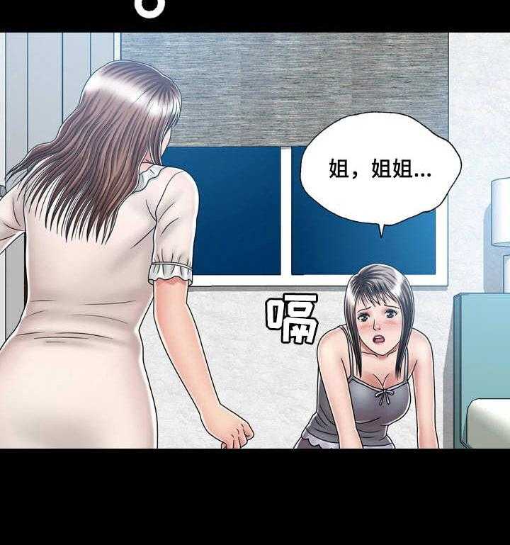 《假冒夫婿》第28话 28_半夜敲门 第24页