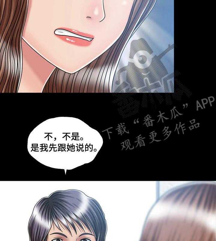 《假冒夫婿》第29话 29_解释 第10页