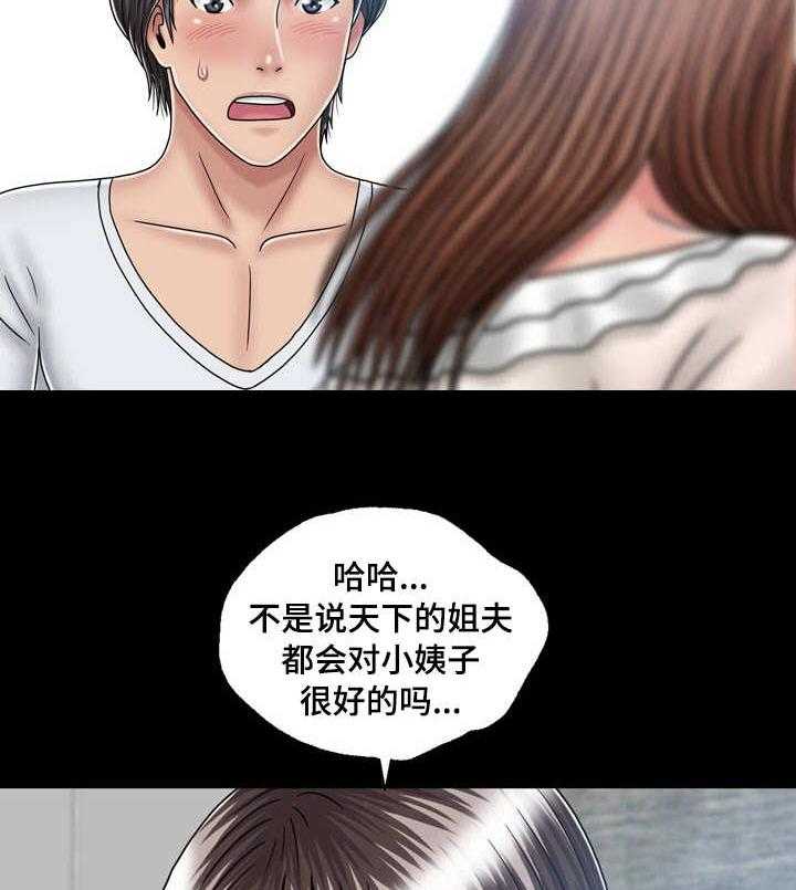 《假冒夫婿》第29话 29_解释 第11页