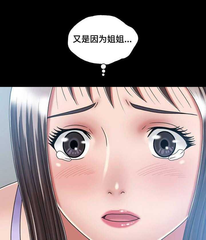 《假冒夫婿》第29话 29_解释 第16页