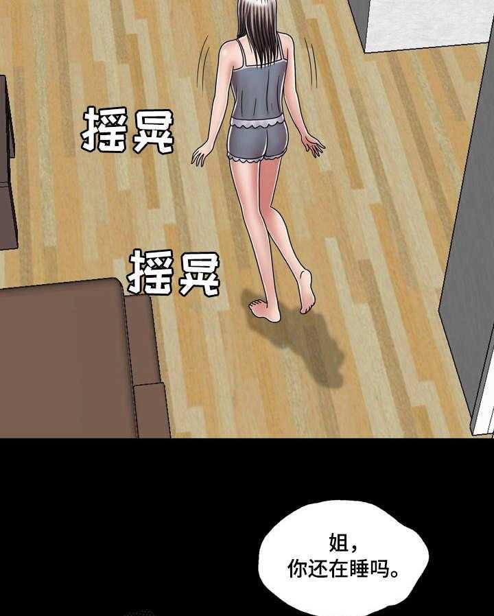 《假冒夫婿》第29话 29_解释 第27页