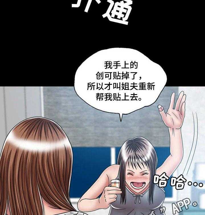 《假冒夫婿》第29话 29_解释 第5页