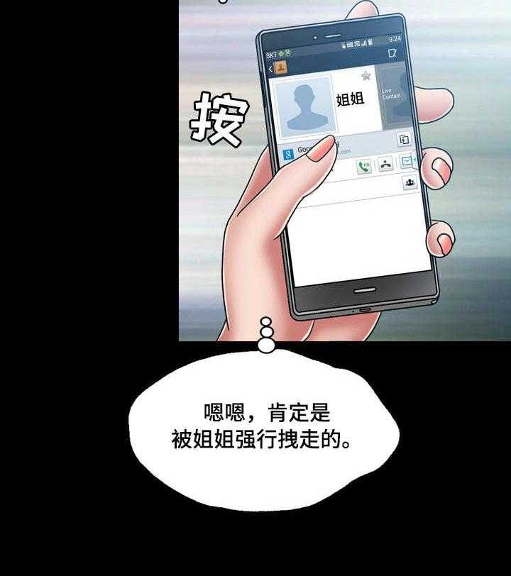 《假冒夫婿》第30话 30_跑路 第11页