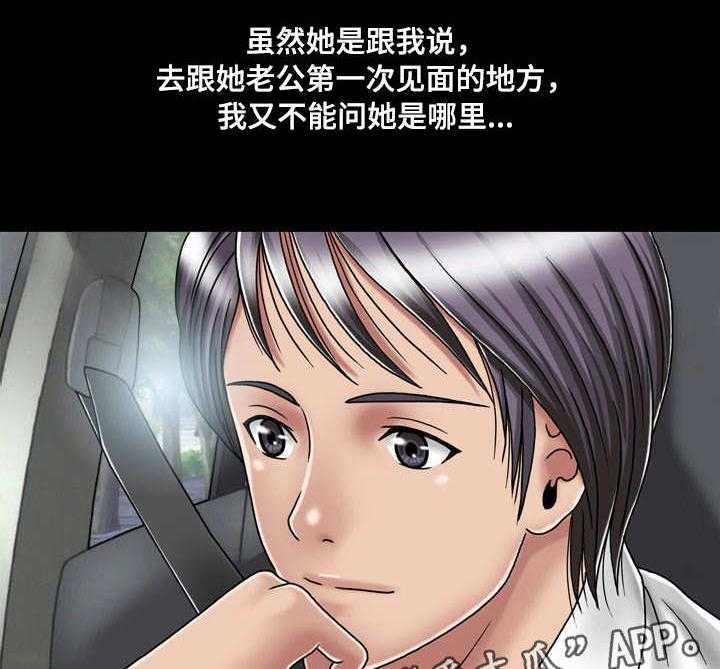 《假冒夫婿》第30话 30_跑路 第25页