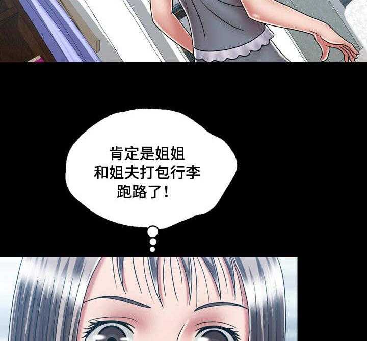 《假冒夫婿》第30话 30_跑路 第8页