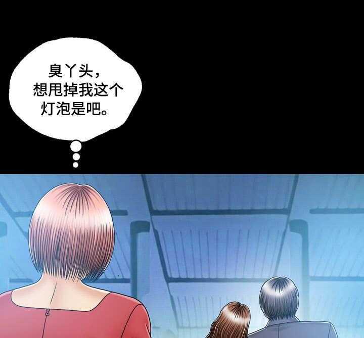 《假冒夫婿》第25话 25_电灯泡 第19页