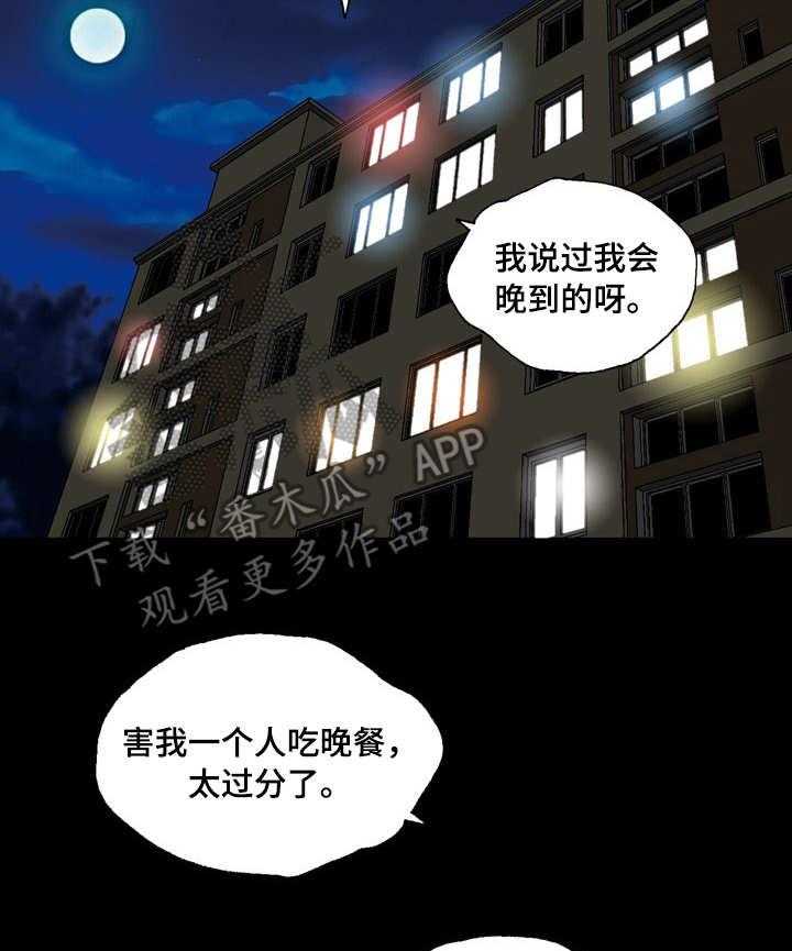 《假冒夫婿》第25话 25_电灯泡 第22页