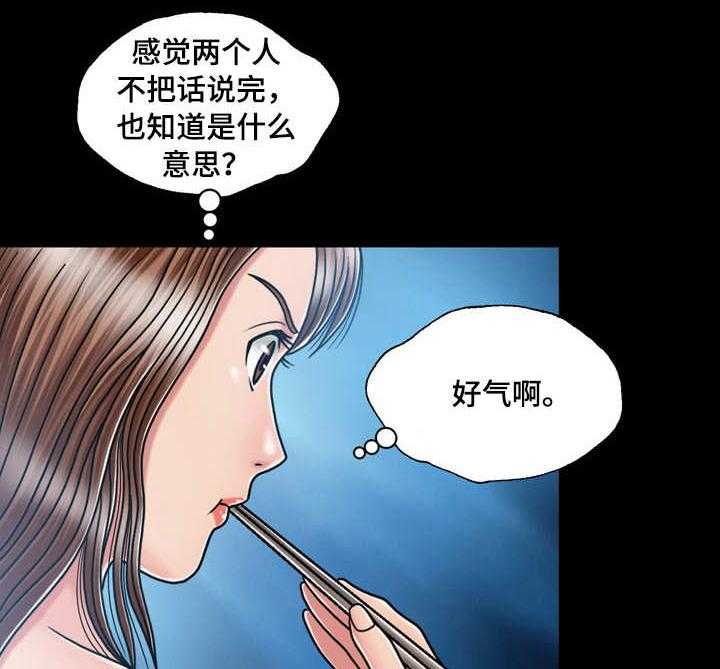 《假冒夫婿》第25话 25_电灯泡 第8页
