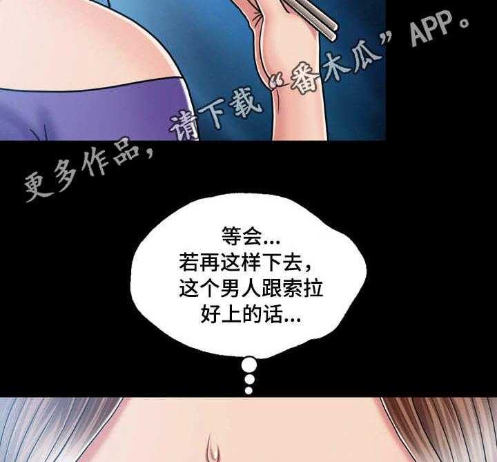 《假冒夫婿》第25话 25_电灯泡 第9页