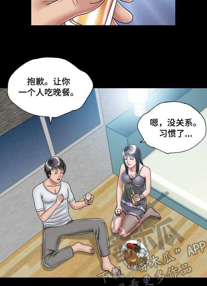 《假冒夫婿》第26话 26_喝酒 第14页