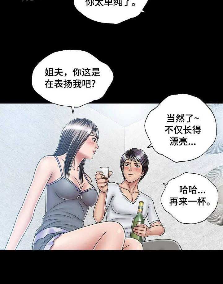《假冒夫婿》第26话 26_喝酒 第20页