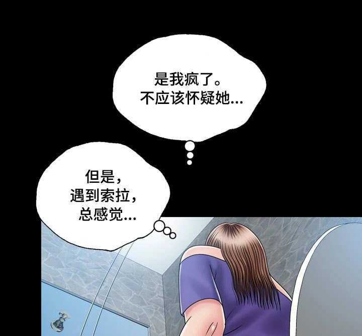 《假冒夫婿》第24话 24_疑心 第11页
