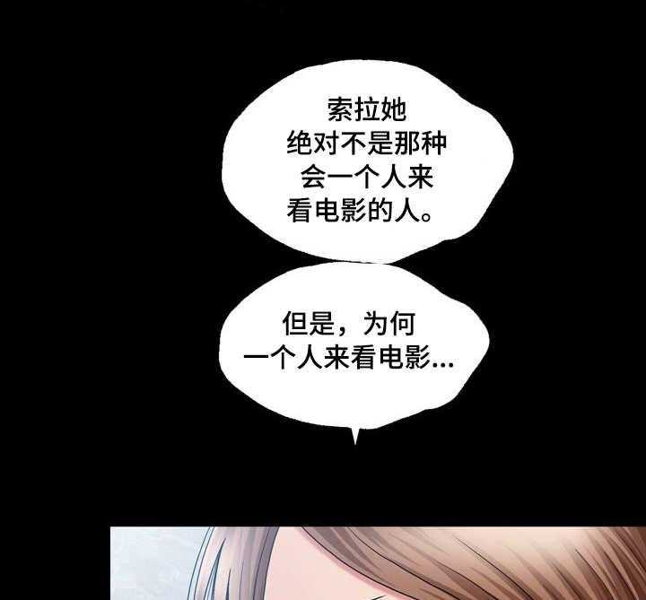 《假冒夫婿》第24话 24_疑心 第16页