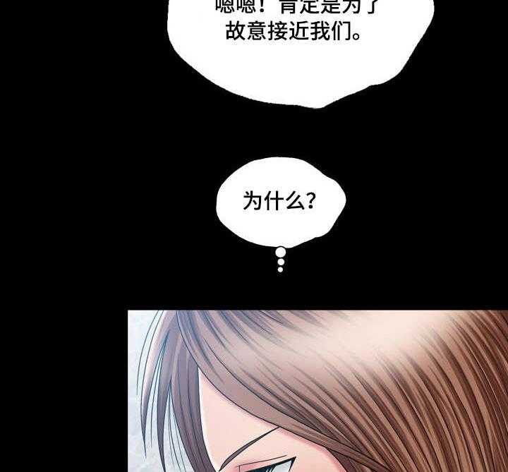 《假冒夫婿》第24话 24_疑心 第18页