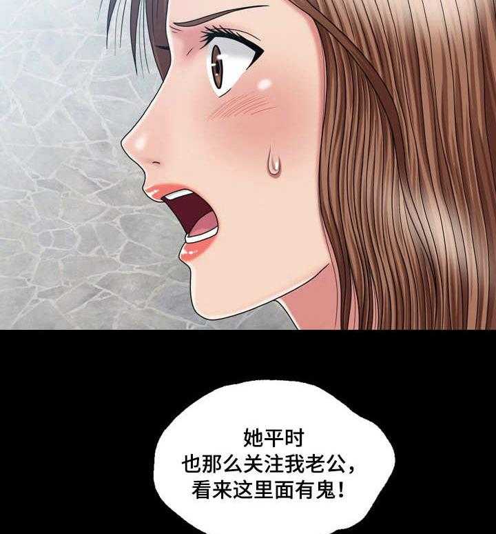 《假冒夫婿》第24话 24_疑心 第20页