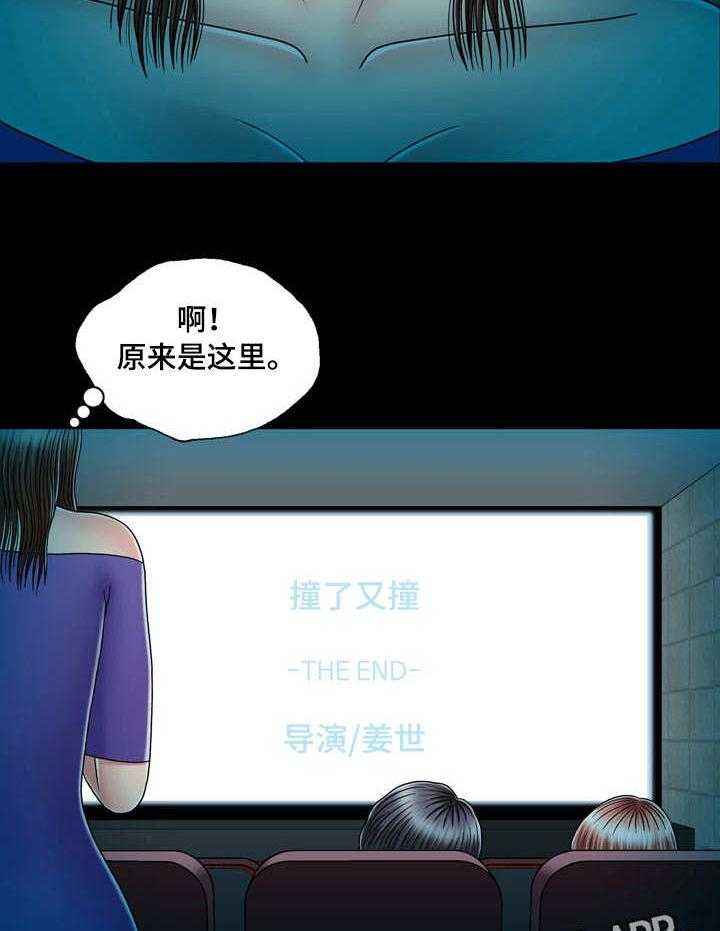 《假冒夫婿》第24话 24_疑心 第23页