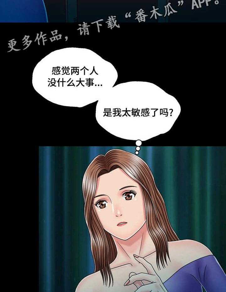 《假冒夫婿》第24话 24_疑心 第24页