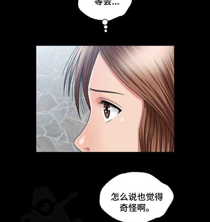 《假冒夫婿》第24话 24_疑心 第2页