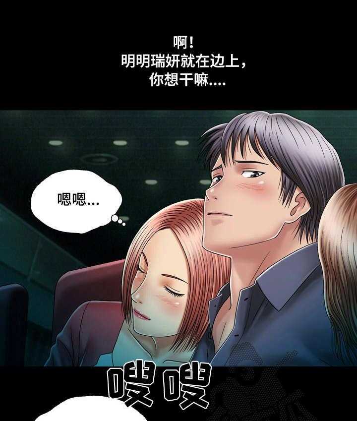 《假冒夫婿》第23话 23_看电影 第10页