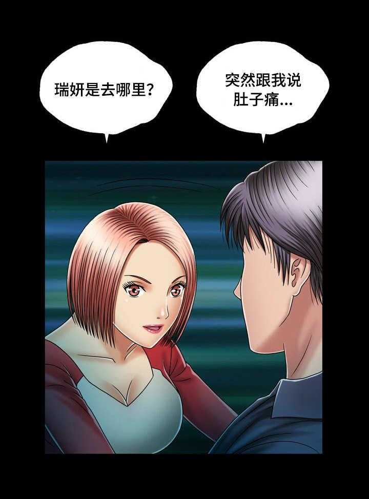 《假冒夫婿》第23话 23_看电影 第16页
