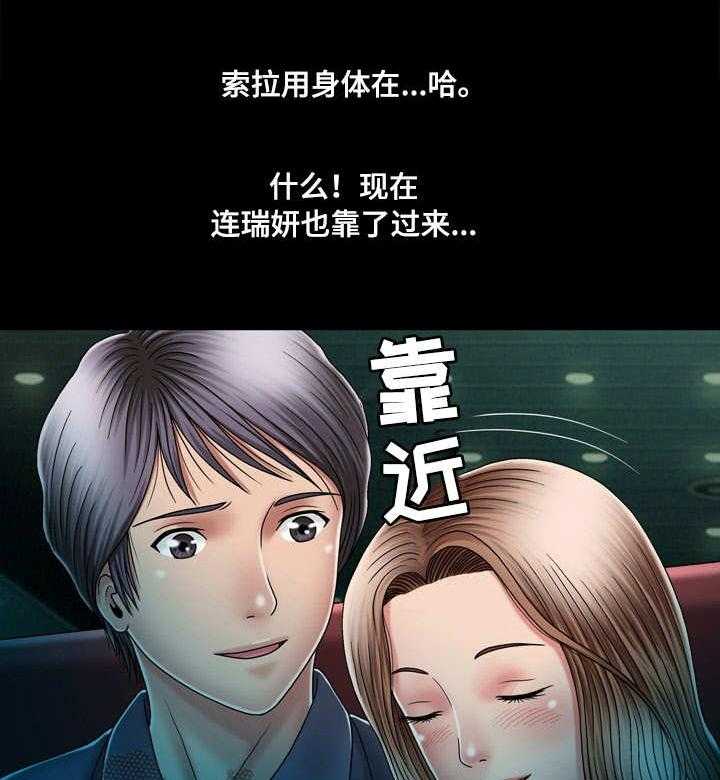 《假冒夫婿》第23话 23_看电影 第6页