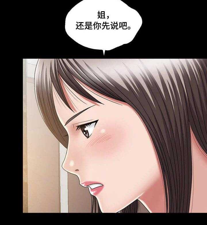 《假冒夫婿》第21话 21_同一战线 第14页