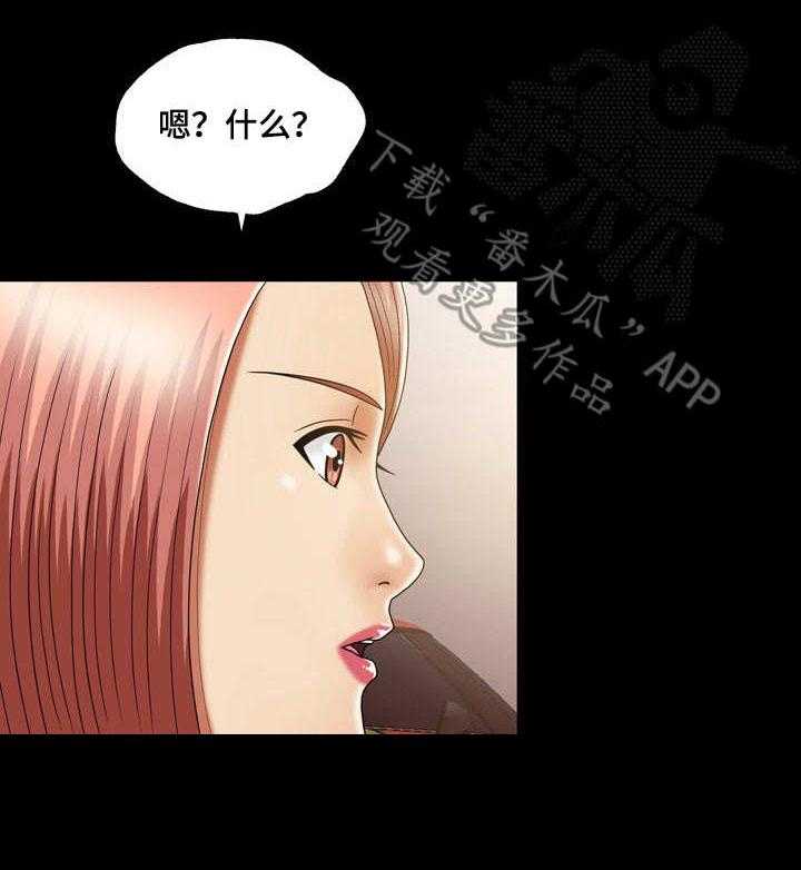 《假冒夫婿》第21话 21_同一战线 第15页