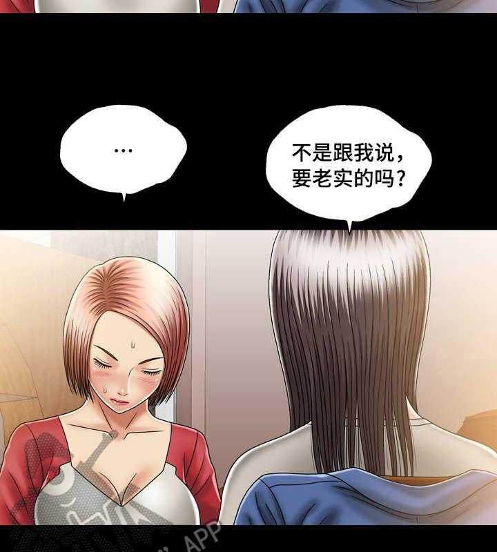 《假冒夫婿》第21话 21_同一战线 第20页