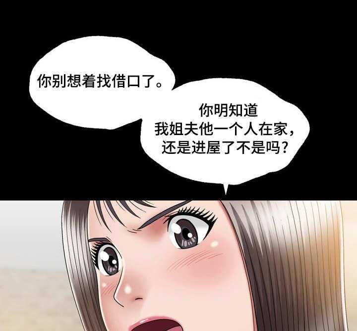 《假冒夫婿》第21话 21_同一战线 第22页
