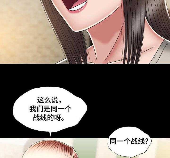 《假冒夫婿》第21话 21_同一战线 第23页