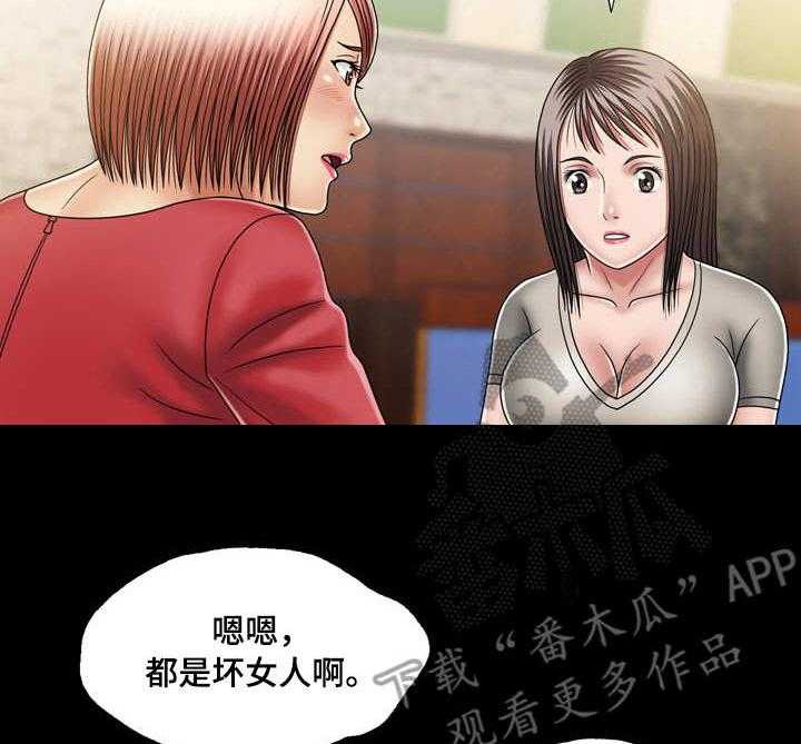 《假冒夫婿》第21话 21_同一战线 第24页
