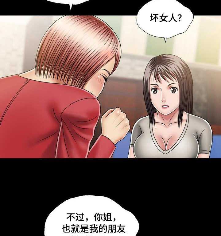 《假冒夫婿》第21话 21_同一战线 第25页