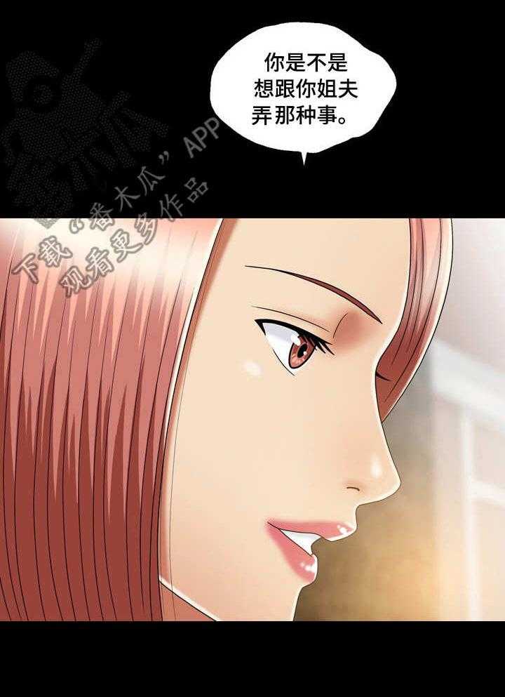 《假冒夫婿》第21话 21_同一战线 第3页