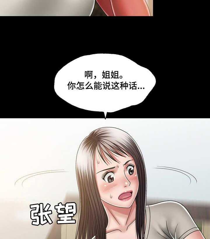 《假冒夫婿》第21话 21_同一战线 第7页