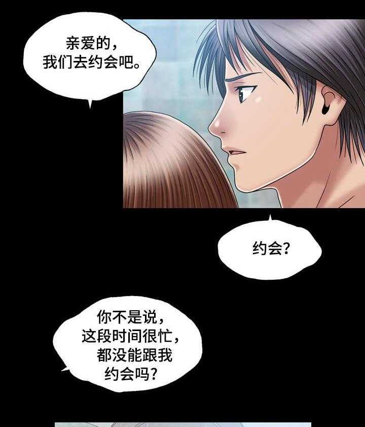 《假冒夫婿》第20话 20_偷看 第24页
