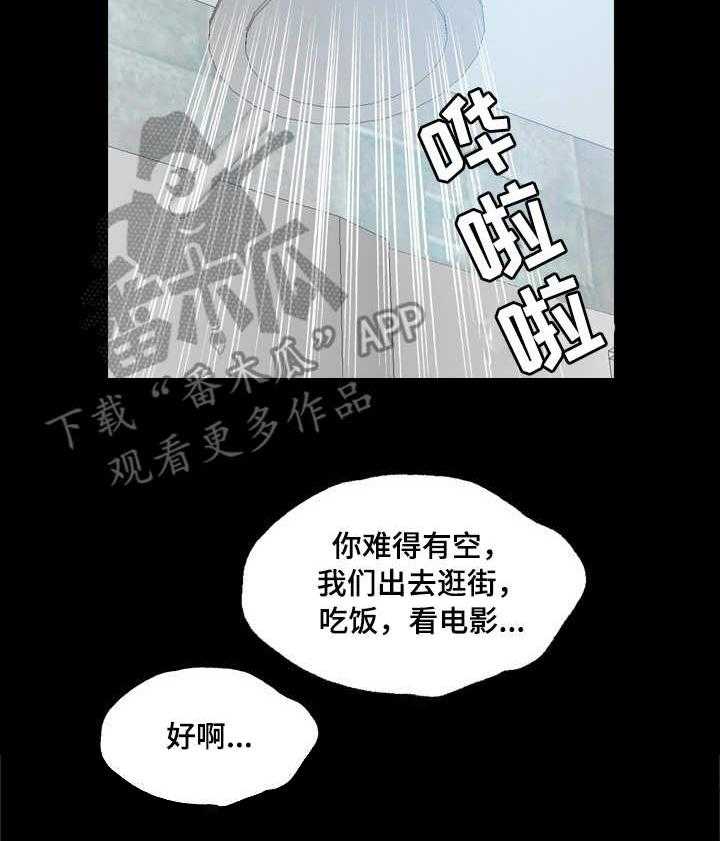 《假冒夫婿》第20话 20_偷看 第25页